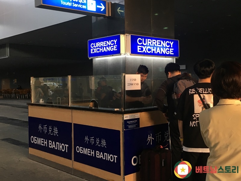 푸꾸옥 공항 환전소